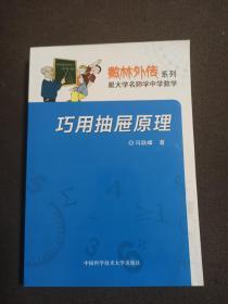 巧用抽屉原理