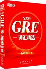 9787802562332/新东方 GRE词汇精选