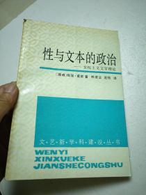 性与文本的政治-女权主义文学理论