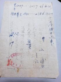 1949年 浦口到天津东站 购票证明