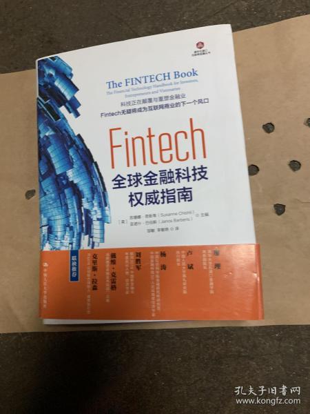 Fintech：全球金融科技权威指南