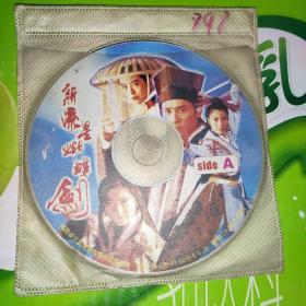 流星蝴蝶剑 电影 VCD 梁朝伟 杨紫琼 王祖贤 林志颖 主演