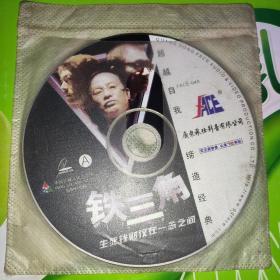 铁三角 电影 VCD 任达华 孙红雷 古天乐 主演