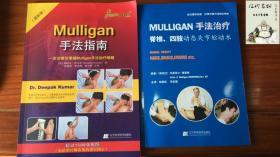 Mulligan手法指南+mulligan手法治疗