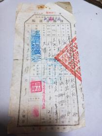1953年 保定市税务局印章   中央财政部税务总局 货物分运照    烟草 纸烟   金枪牌香烟   起运点天津