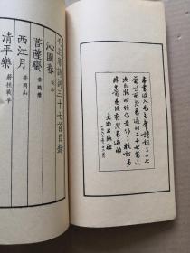 精品收藏 线装大开本《毛主席诗词三十七首》1963年文物出版社出版