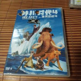 冰川时代4 盒装dvd 冰河世纪4 迪士尼儿童电影动画片dvd太平洋影音，新索音乐