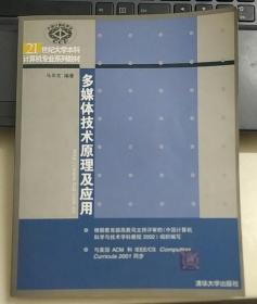 多媒体技术原理及应用