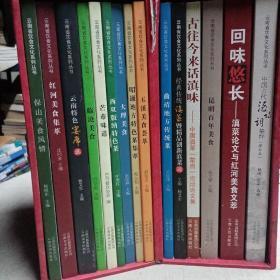 云南饮食文化系列丛书（共15册）