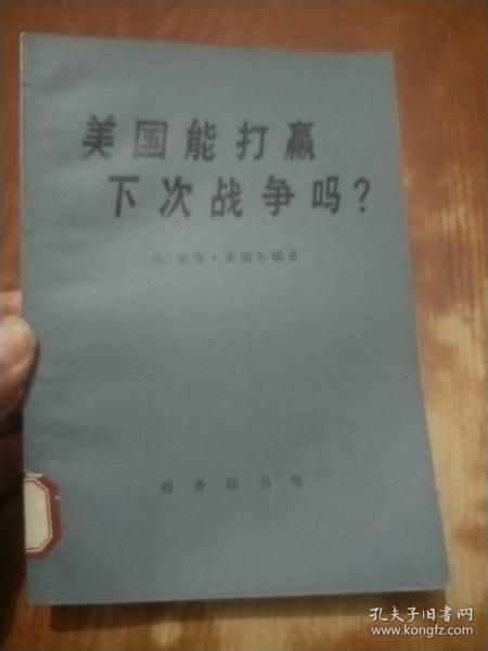 美国能打赢下次战争吗？