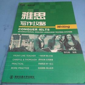 雅思写作攻略（Conquer IELTS）