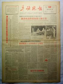 羊城晚报（1964年11月6日，四版）