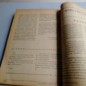 社会科学战线1978年（创刊号）