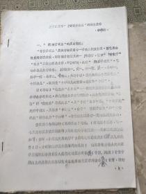 關(guān)于宜昌市“背子鼓家業(yè)”的調(diào)查報告（油印本）