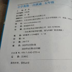 学霸课堂:小学奥数一点就通 5′年级