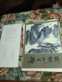 梁树年画辑 12张