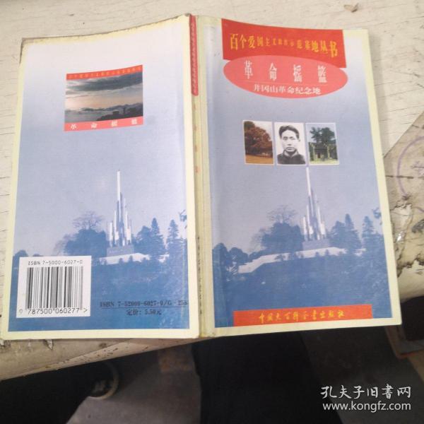 革命摇篮:井冈山革命根据地