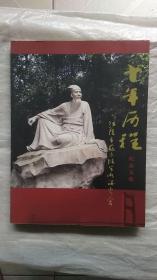十年历程纪念文集
