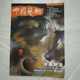 中国艺术水墨制造（中国宋庄水墨同盟艺术新菜单）
