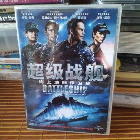 超级战舰-DVD[海上地球保卫战】未拆封