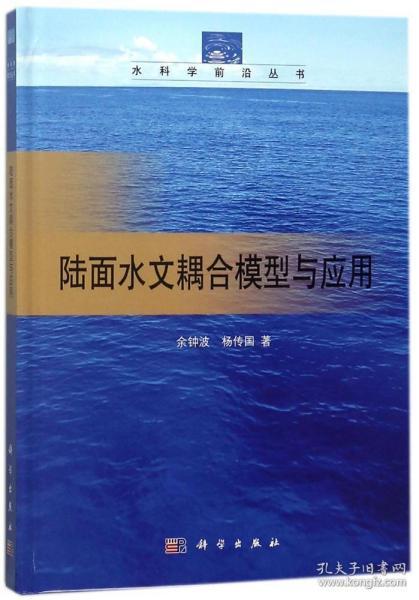 陆面水文耦合模型与应用