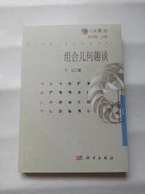 组合几何趣谈