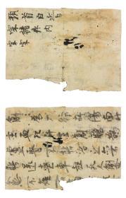 敦煌遗书 大英博物馆 S485楼兰残纸手稿。纸本大小32*50厘米。宣纸原色仿真