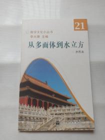 从多面体到水立方