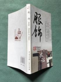 中华文明史话【绘画、服饰、诗歌、长城、故宫、黄河、长江】共七册合售；汉英对照