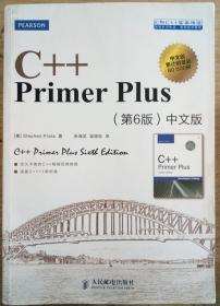 C++ Primer Plus（第6版 中文版）