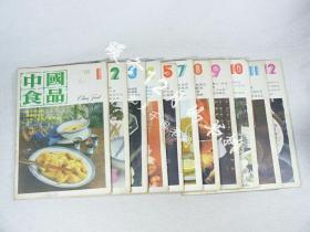 中国食品1986年（1.2.3.4.5.7.8.9.10.11.12）11本合售