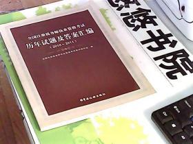 全国注册税务师执业资格考试历年试题及答案汇编(2010-2011)