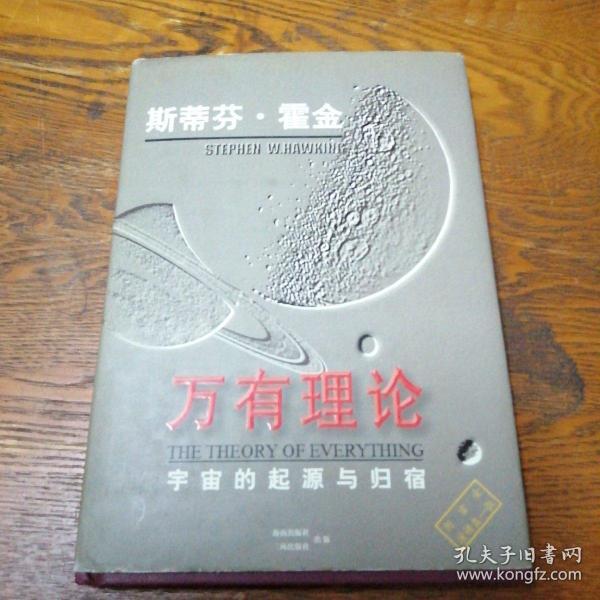 万有理论:宇宙的起源与归宿（光盘一张）