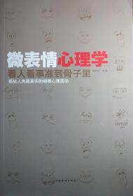 《微表情心理学》