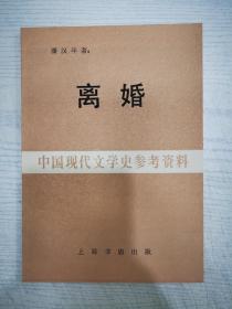 中国现代学史参考资料（影印民国版）共六册