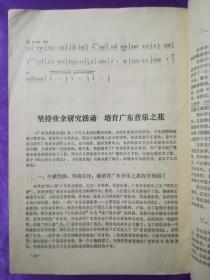 广东音乐作品选——佛山地区一九七九年