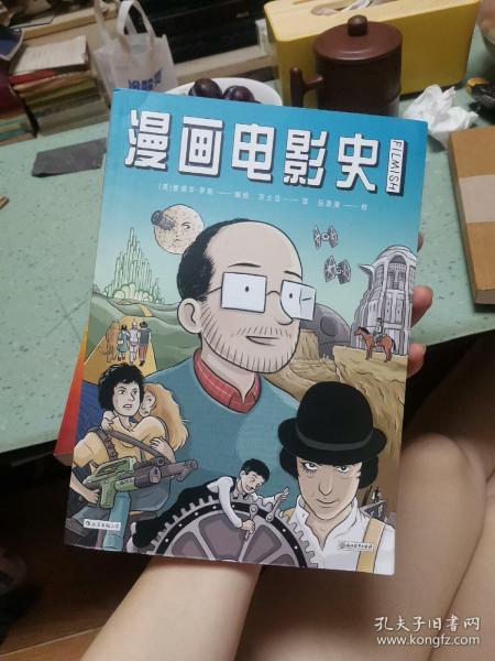 漫画电影史（图像小说版《认识电影》，迷影人士必读漫画）