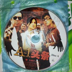 A–1头条 电影 VCD 李心洁 陈冠希 主演