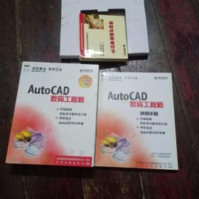 AutoCAD 数码工程师 使用手册（5张光盘 详细见图）