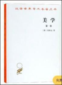 美学（四册全三卷）