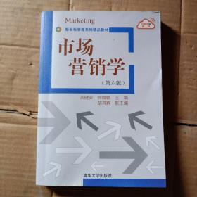 市场营销学（第六版）/新坐标管理系列精品教材