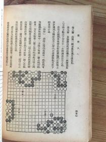 围棋与棋话.