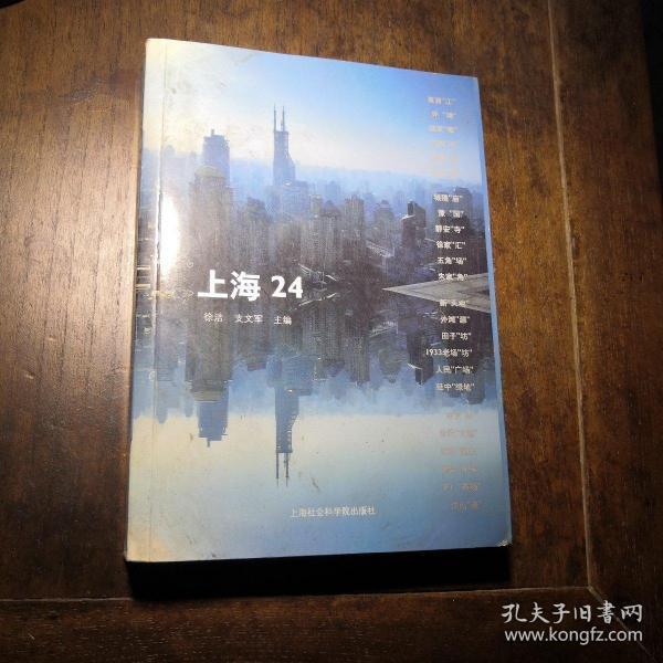 上海24