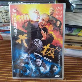 太极DVD冯德伦导演 未拆