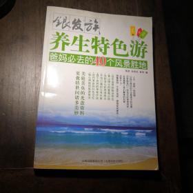 银发族养生特色游.爸妈必去的40个风景胜地