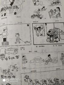 画页（印刷品）----漫画作品选（杨振伟、王米、步超、白善诚、谢春彦、张宝生、余纲智、孙晨、高维、陈殿林、）452