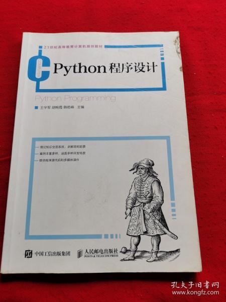 Python程序设计