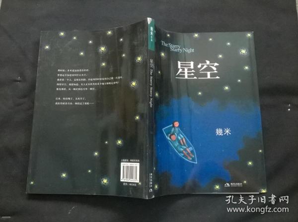 星空：The Starry Starry Night