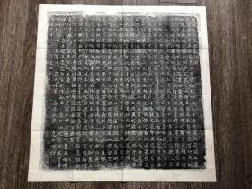 北魏·李超墓志 | 清早期初拓·陵字未损本 | 旧托折叠一纸 | 有钤印三枚