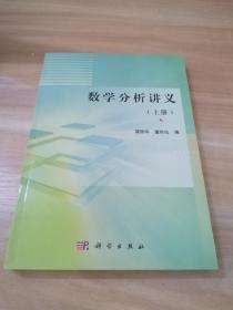 数学分析讲义（上册）